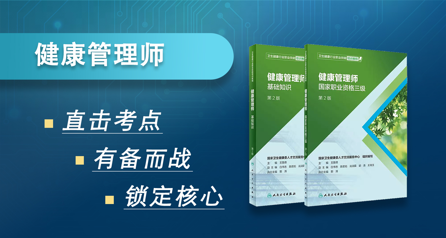 健康管理师